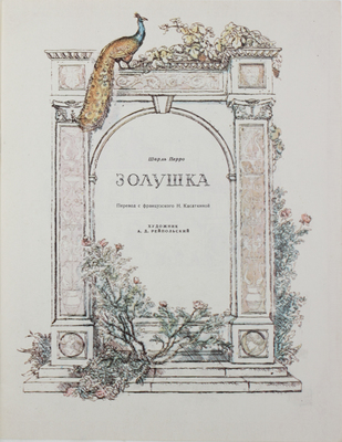 Лот из двух детских книг издательства «Художник РСФСР»: